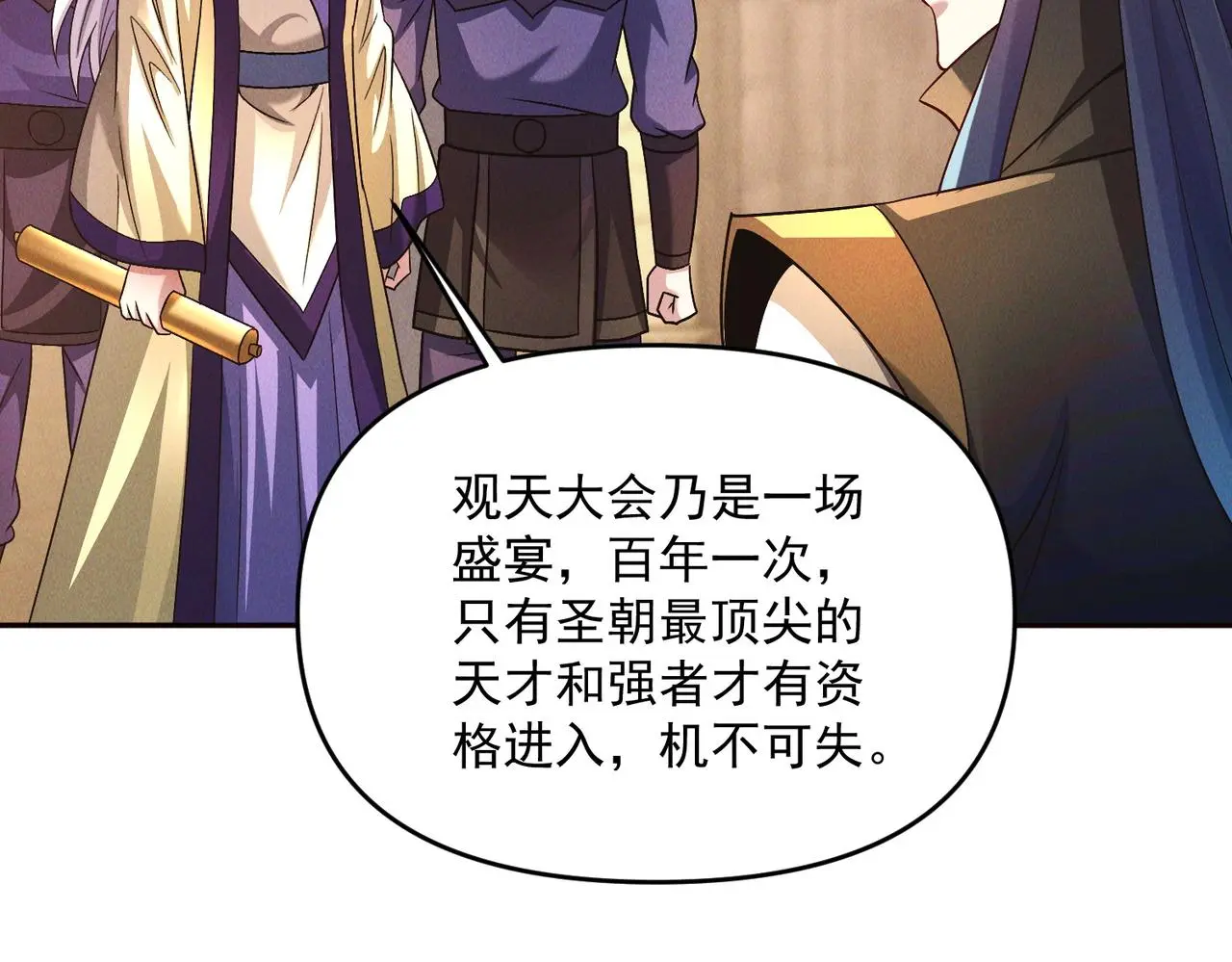 第100话 观天大会105