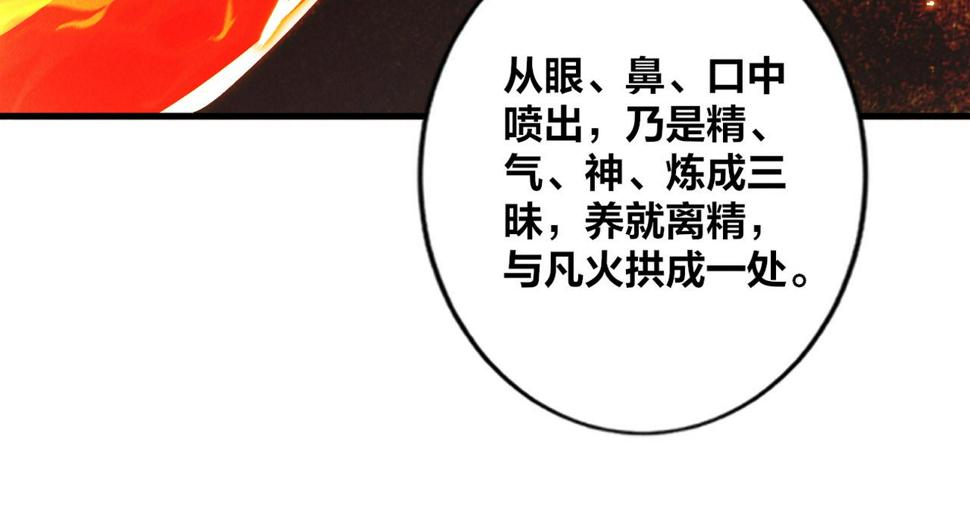 第54话 三昧真火！90