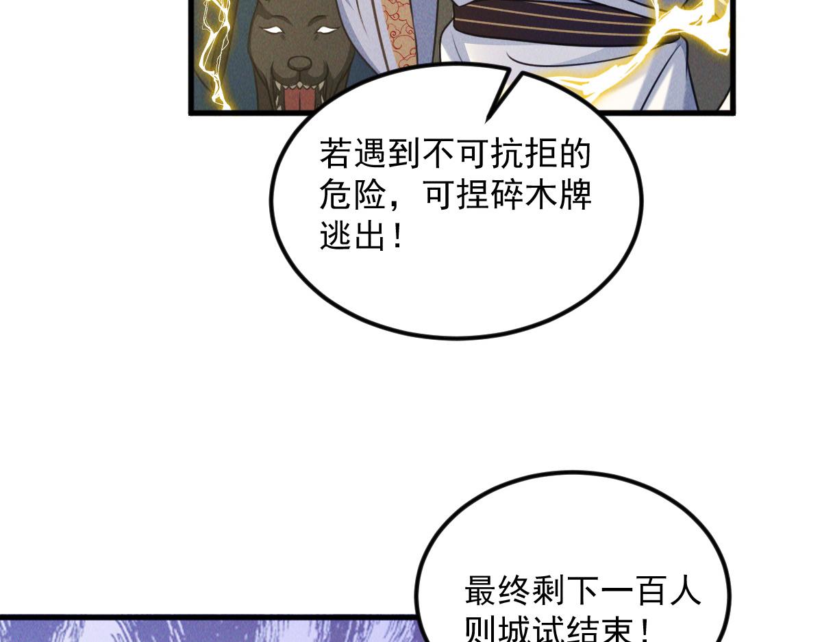 第42话 瞒天过海遇蛟龙43