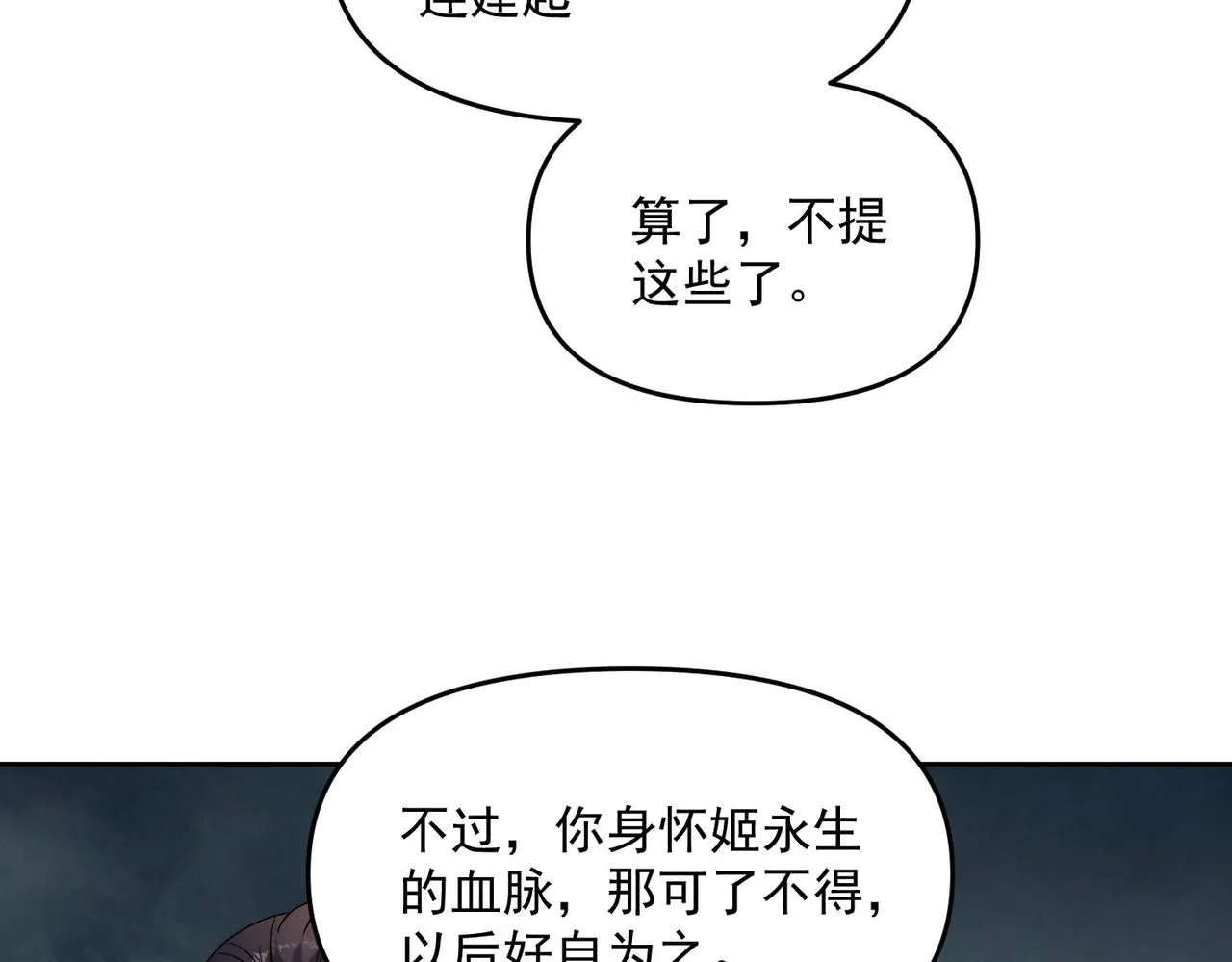 第89话 上古奇种6