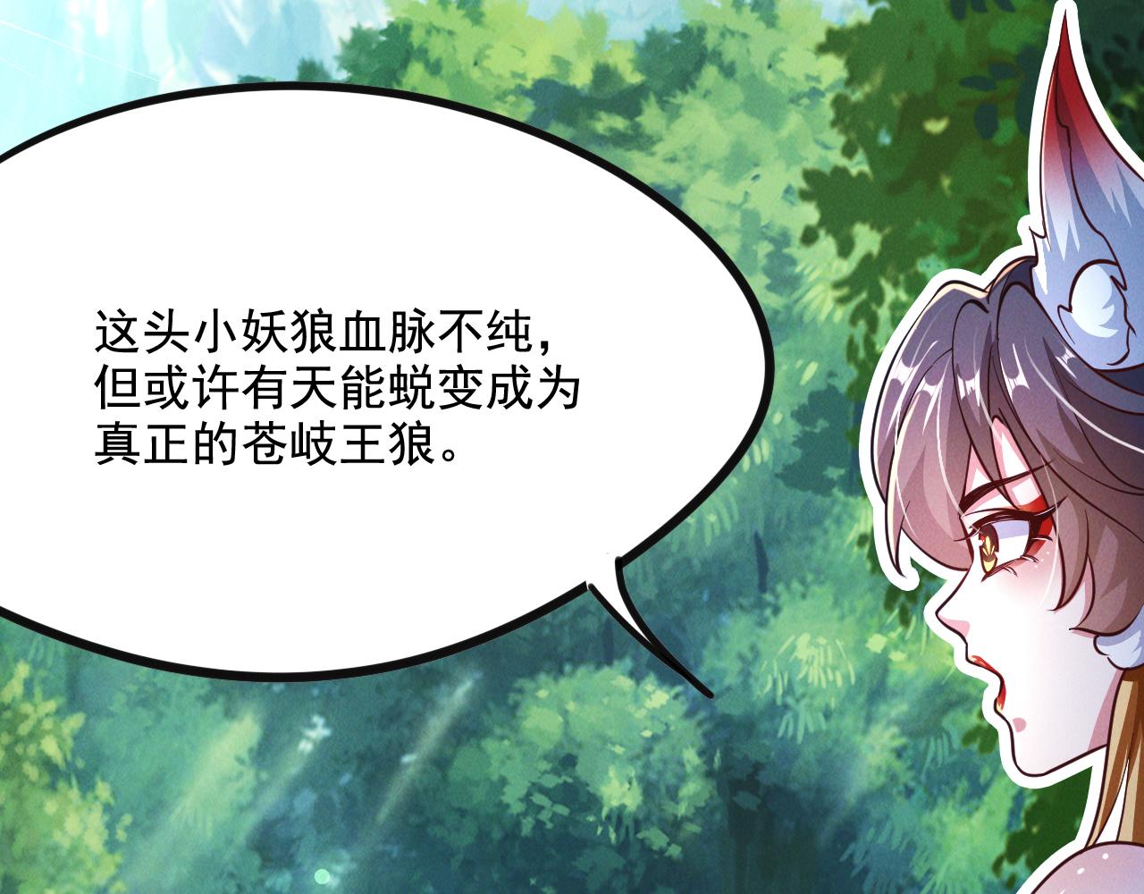 第23话 妖狼登场111
