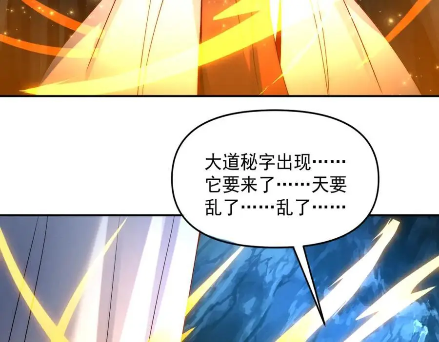 第109话 大道秘字129