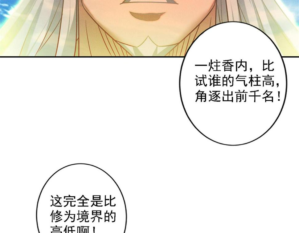 第55话 解锁新人物——张角126