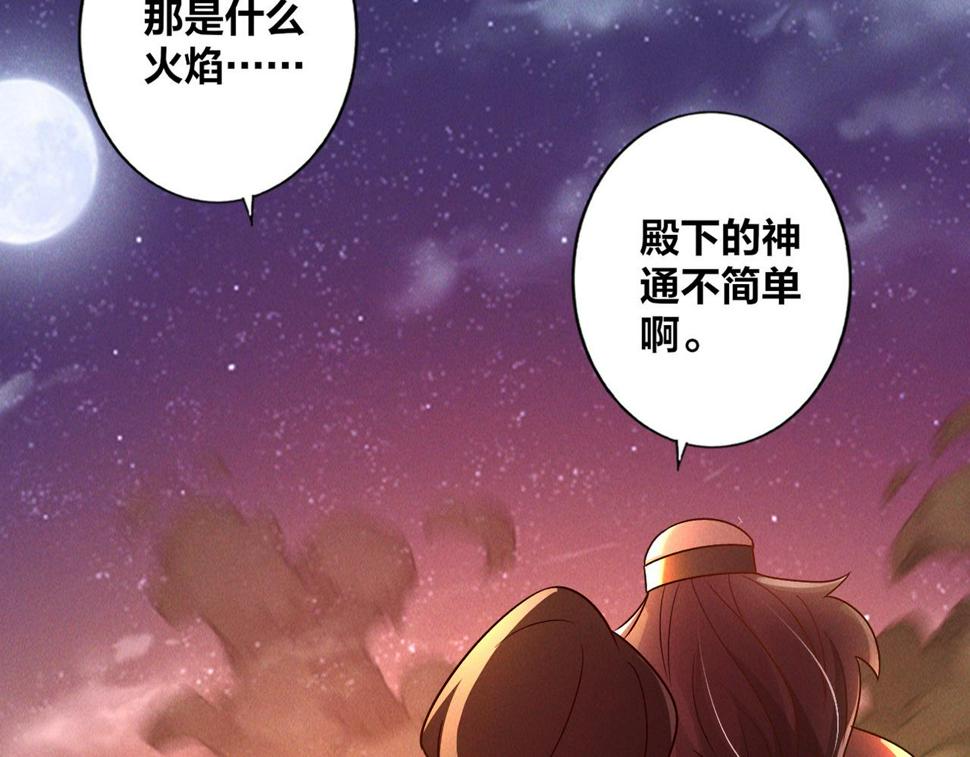 第54话 三昧真火！96
