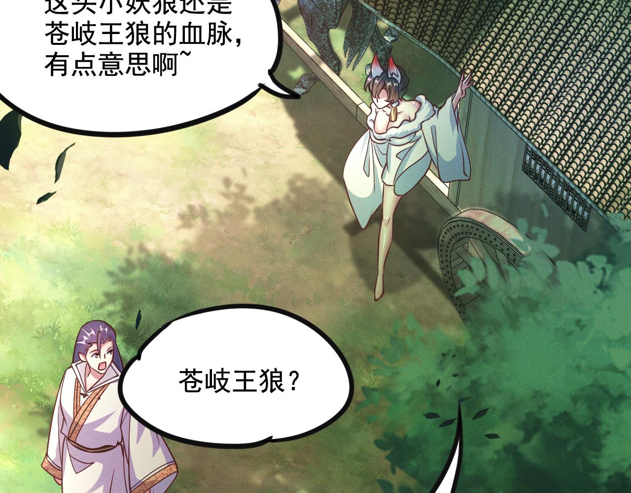 第23话 妖狼登场109