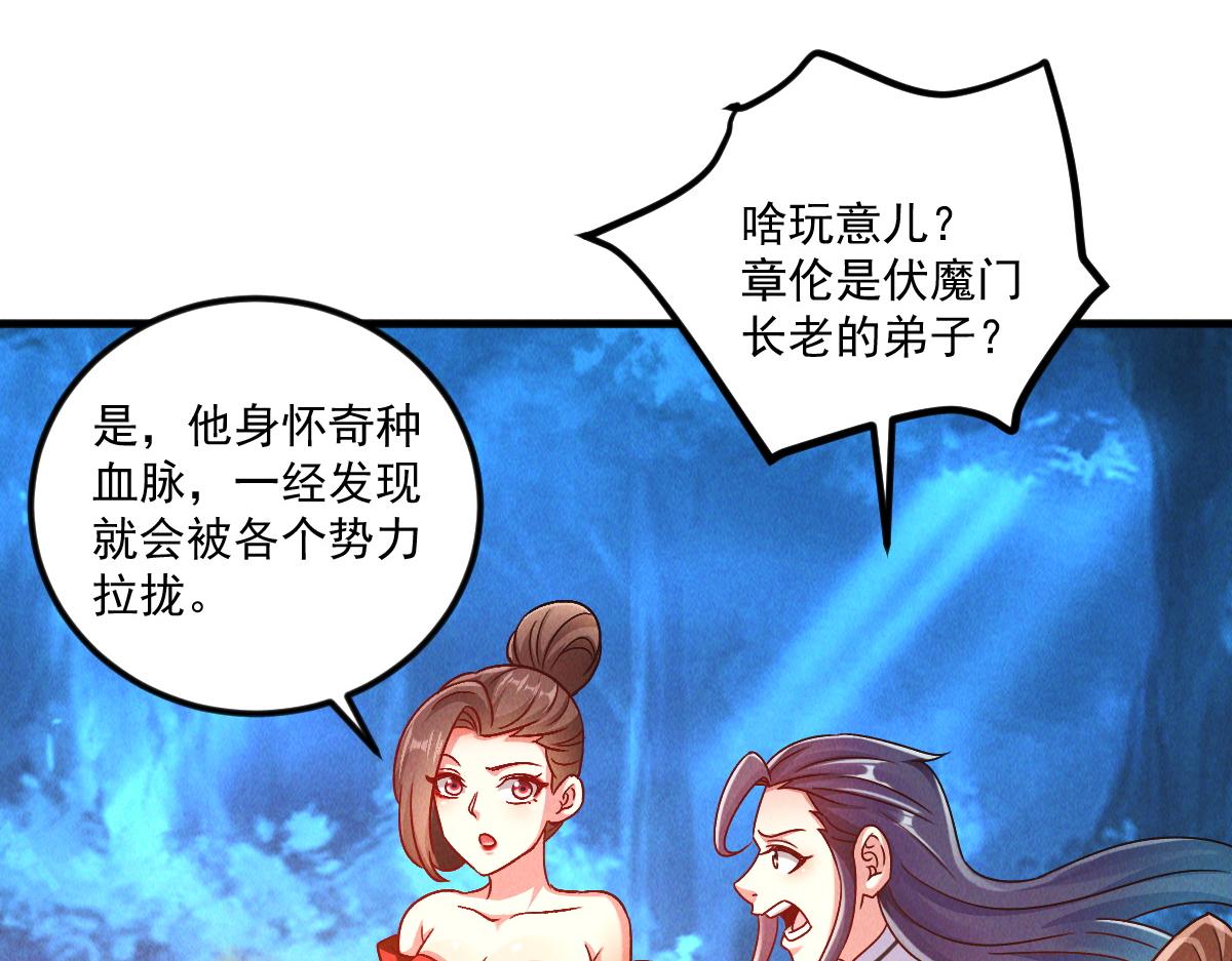 第45话 邪魔苏醒72
