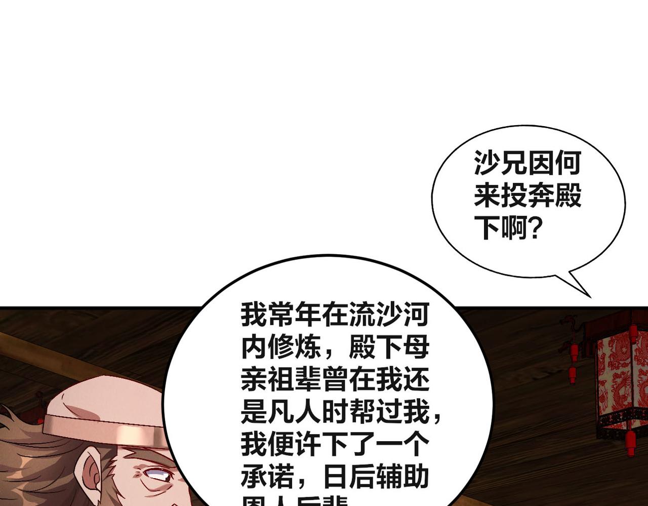 第50话 前往皇都14