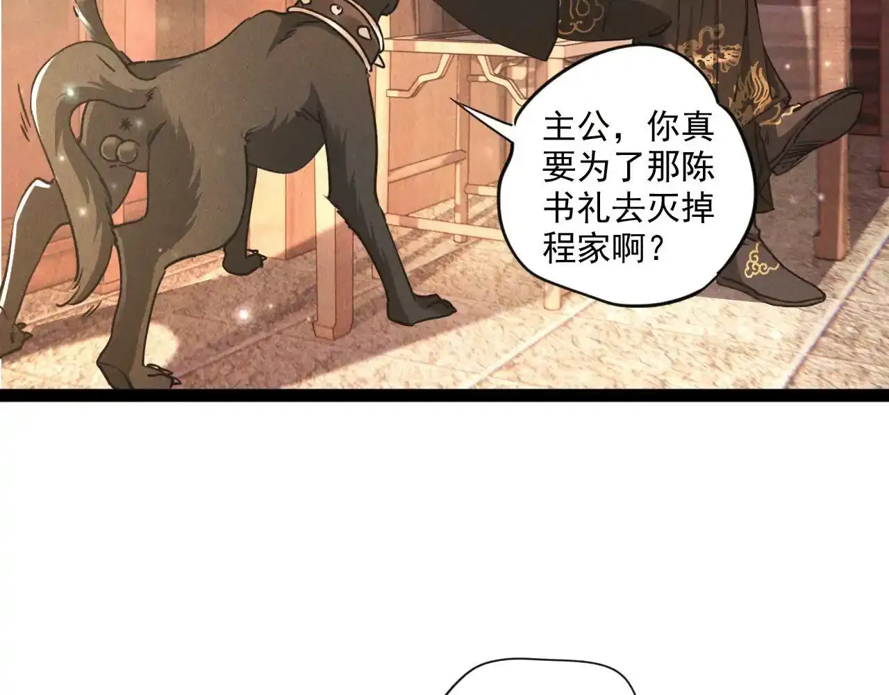 第6话 灭程家！7