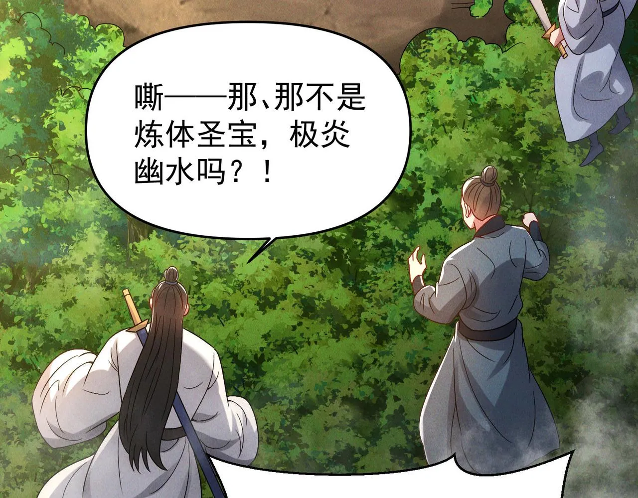 第82话 极炎幽水113
