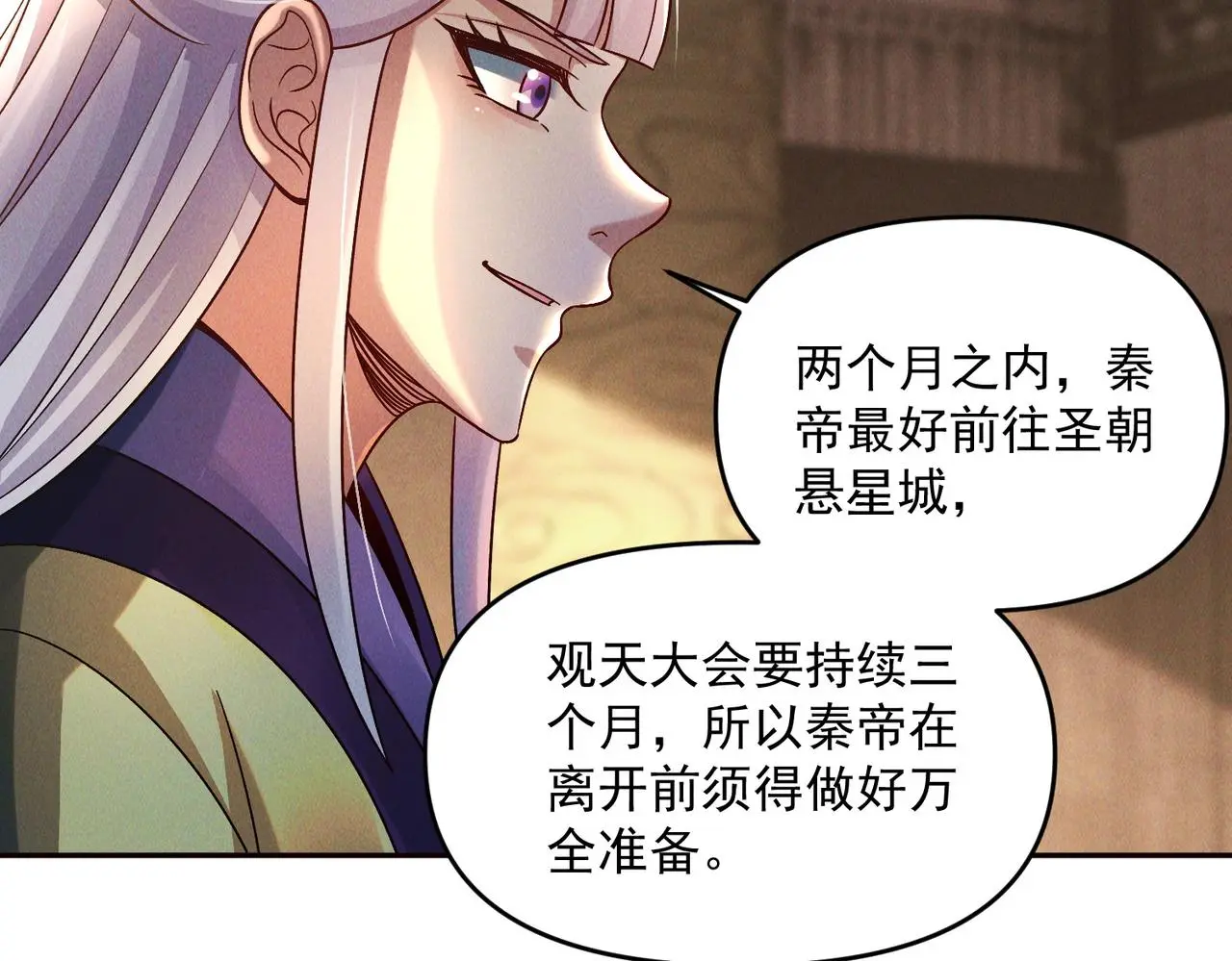 第100话 观天大会113