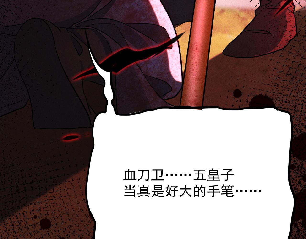 第12话 剿灭血刀卫！67