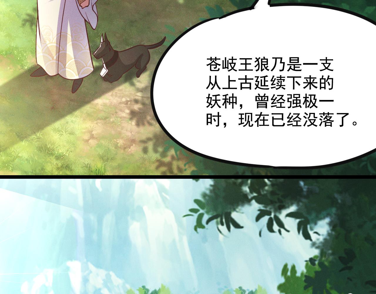 第23话 妖狼登场110