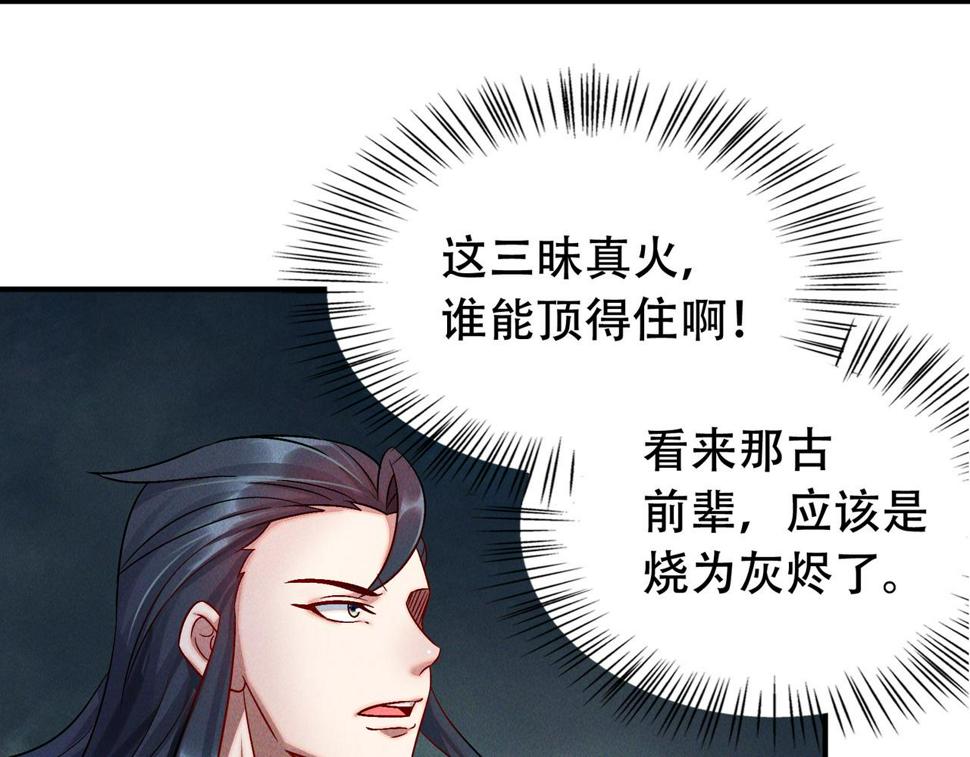 第61话 尝尝本大王的真火40