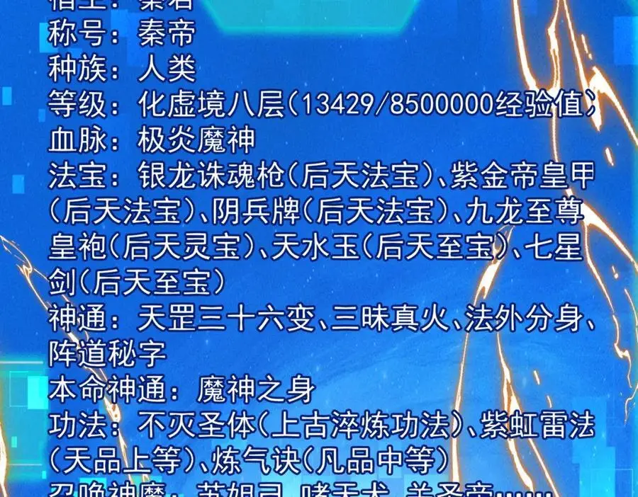 第110话 衍天石要定了10