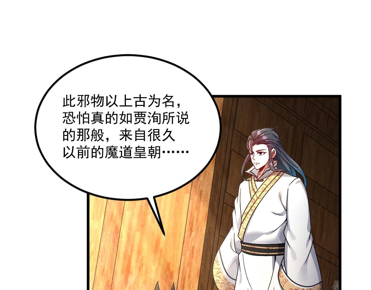 第67话 上古之魂出现！10