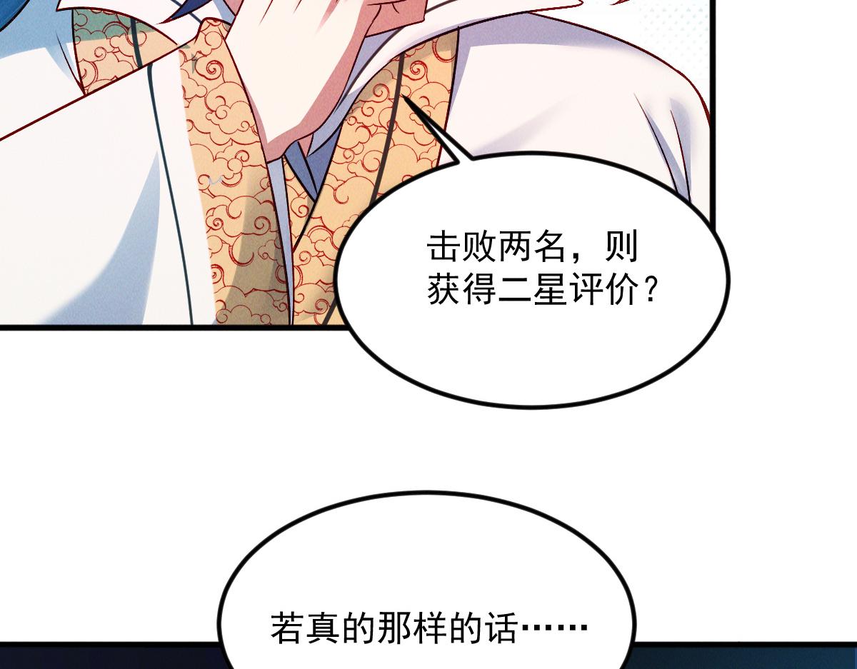 第37话 星级评价考核122
