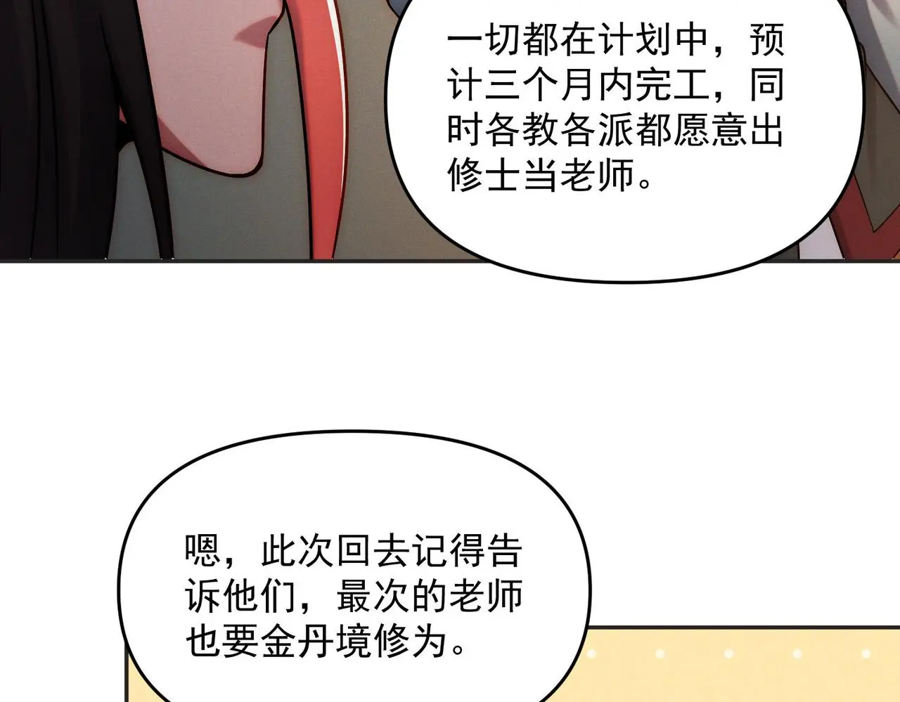 第97话 平尊天妖！11
