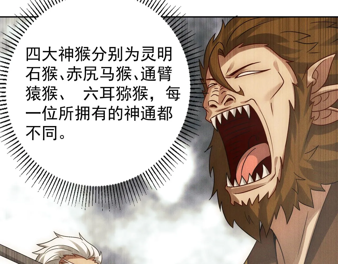 第81话 神魔通臂猿猴32
