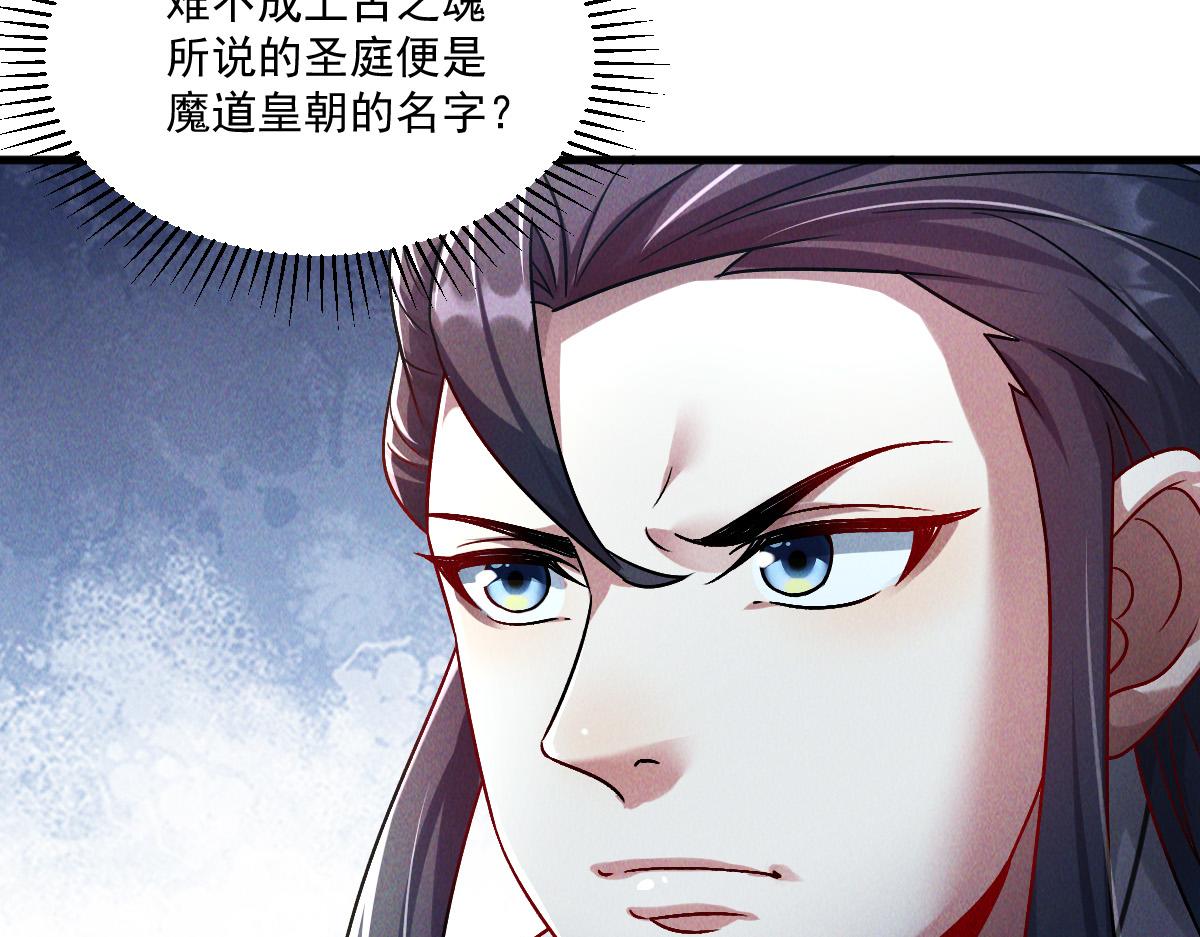 第67话 上古之魂出现！12
