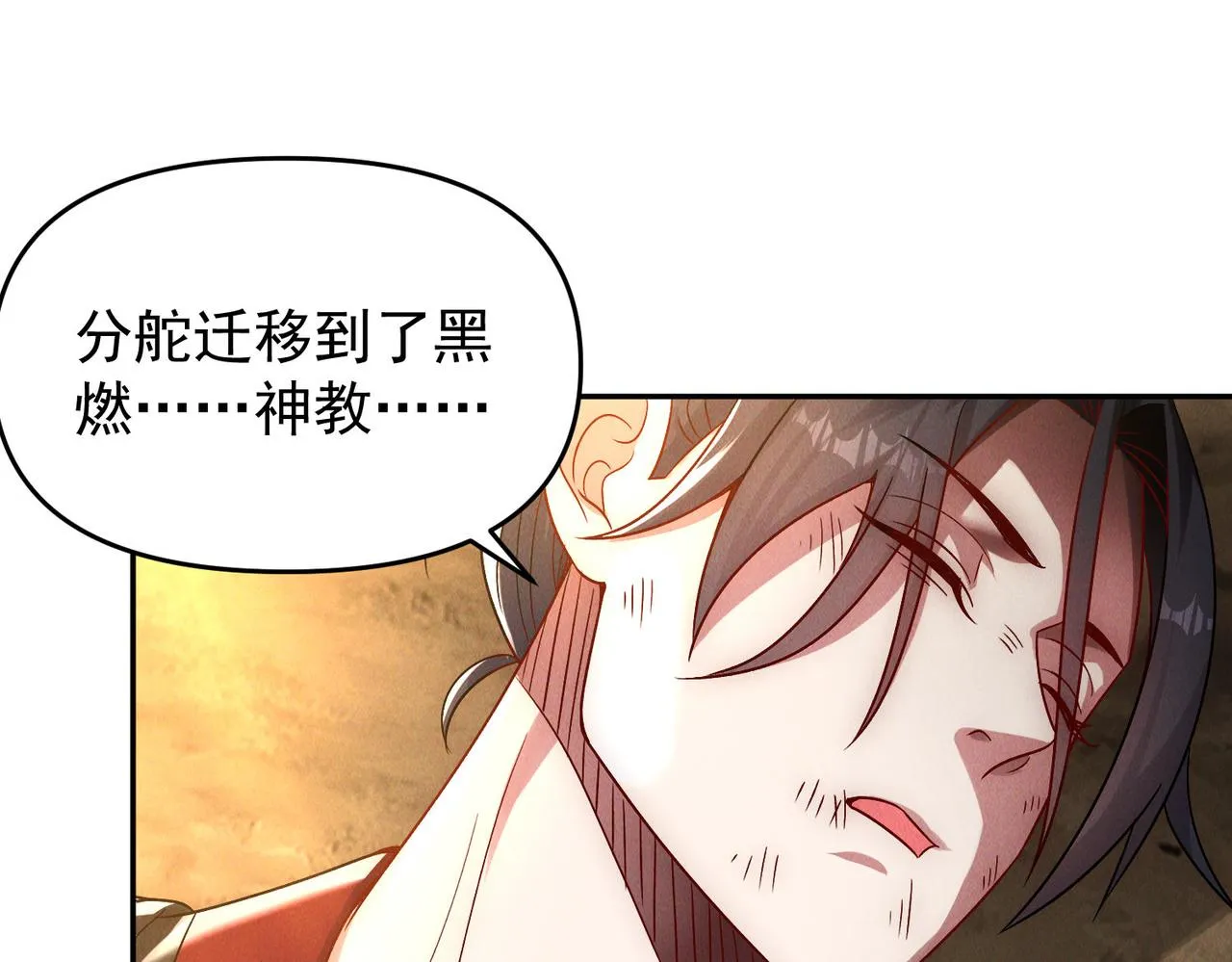 第82话 极炎幽水101