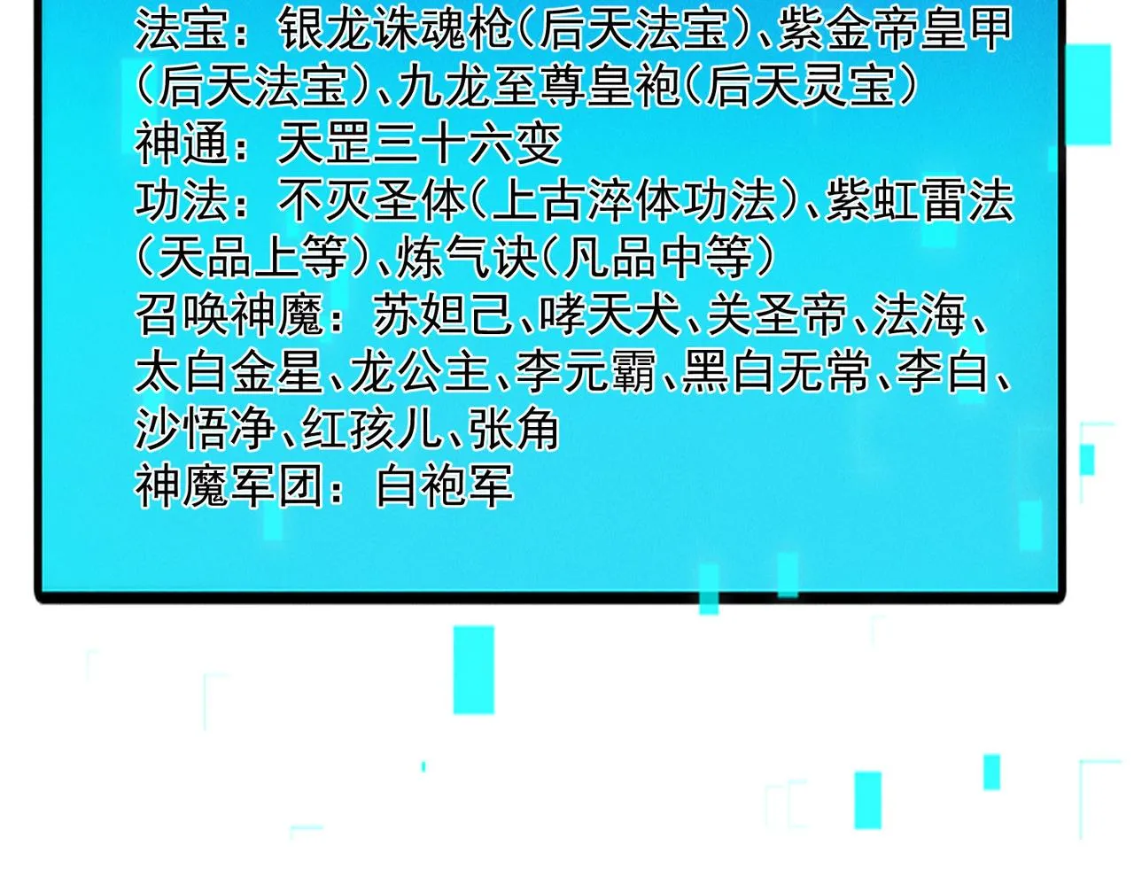 第71话 烛龙出世143