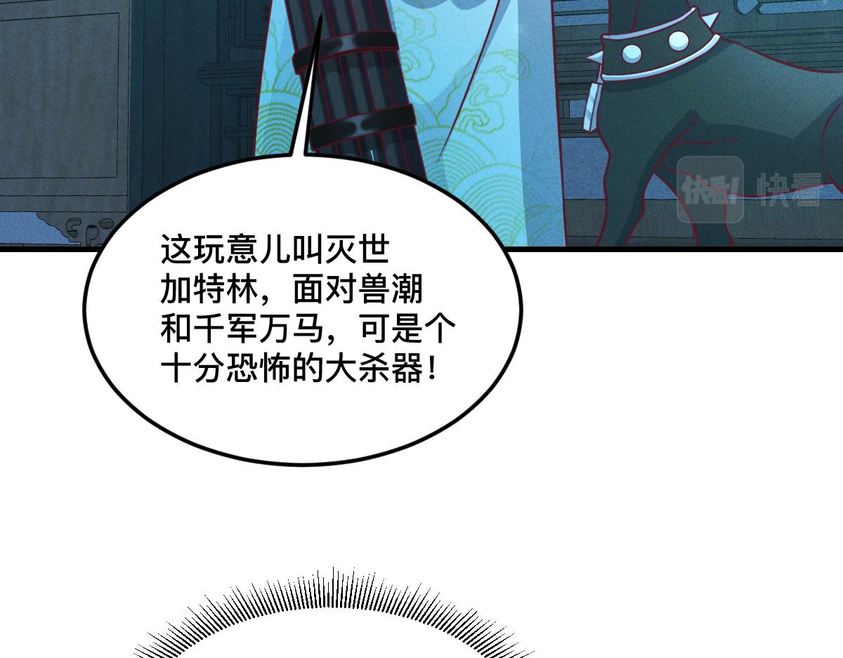 第34话 灭世加特林98
