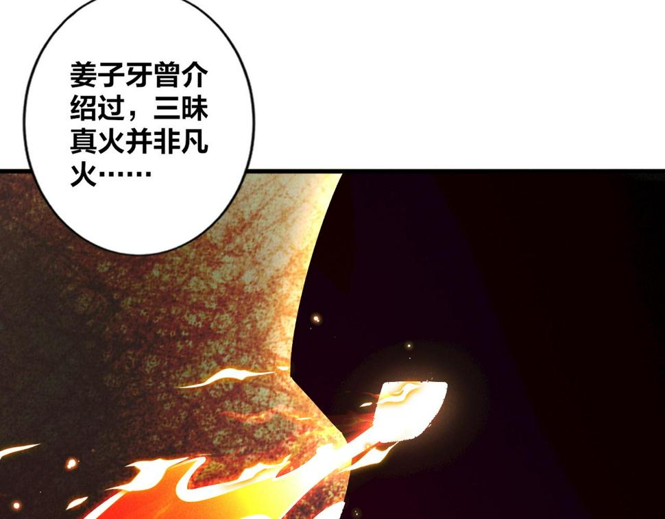 第54话 三昧真火！88