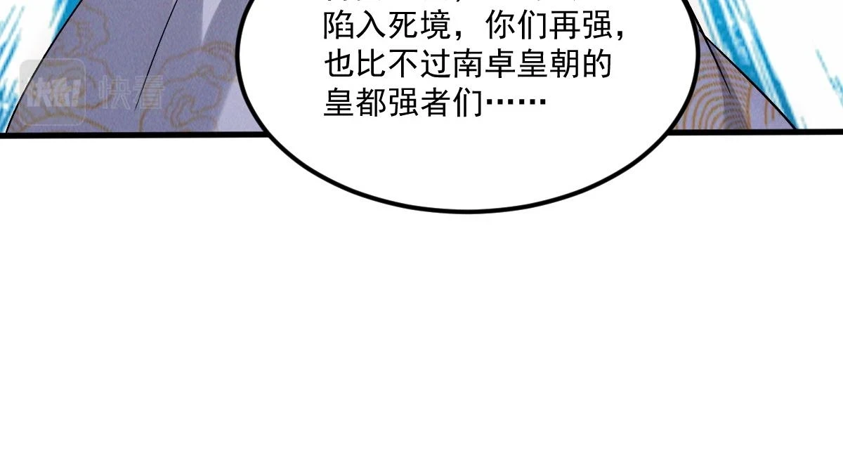 第53话 南卓皇朝要追杀我？27