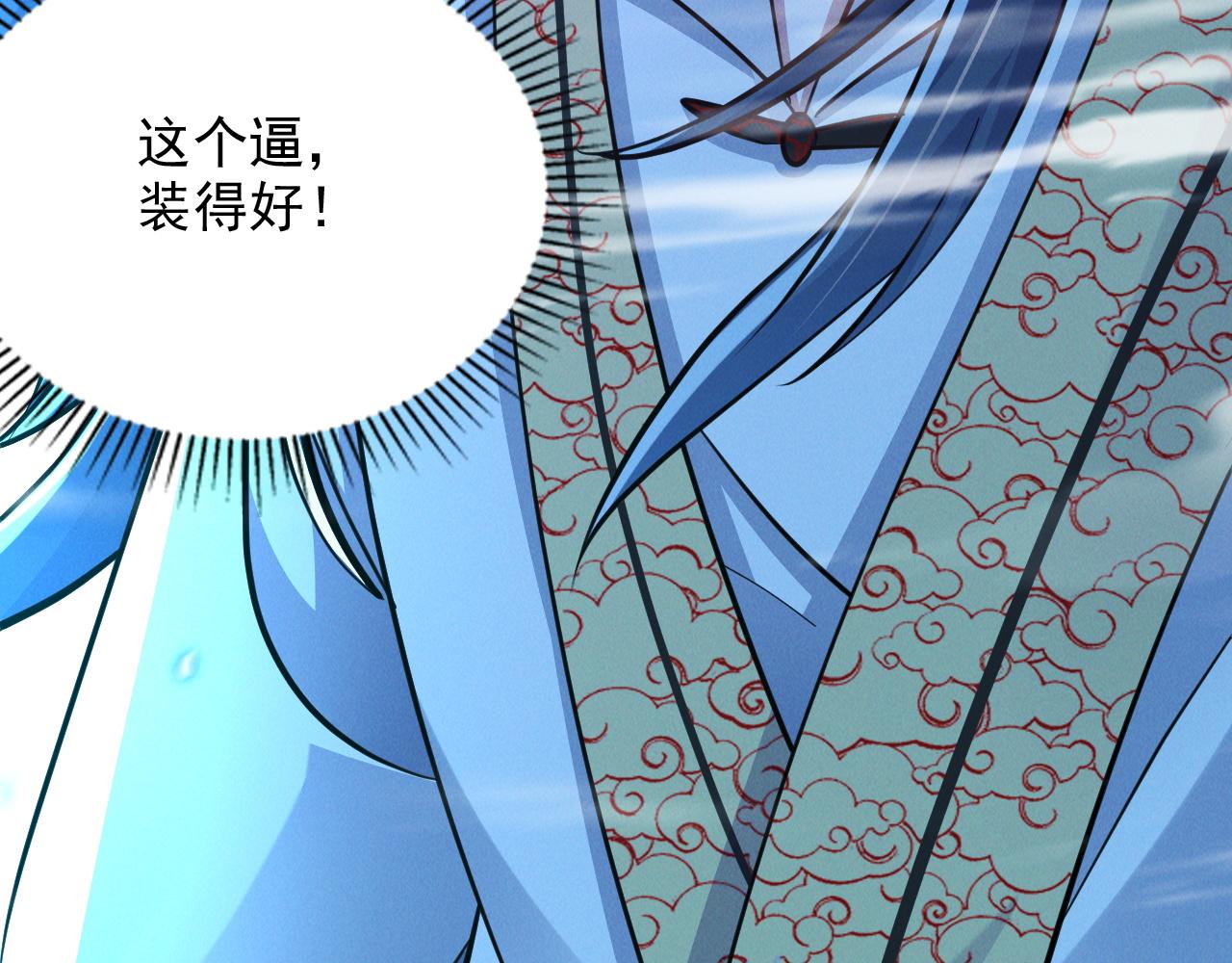 第27话 这个逼，装得好！34