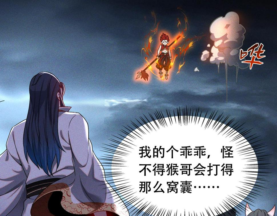 第61话 尝尝本大王的真火38