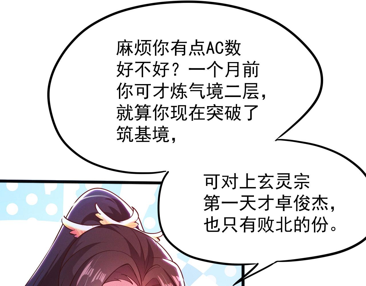 第22话 神秘紫气10