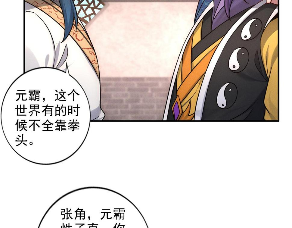 第55话 解锁新人物——张角76
