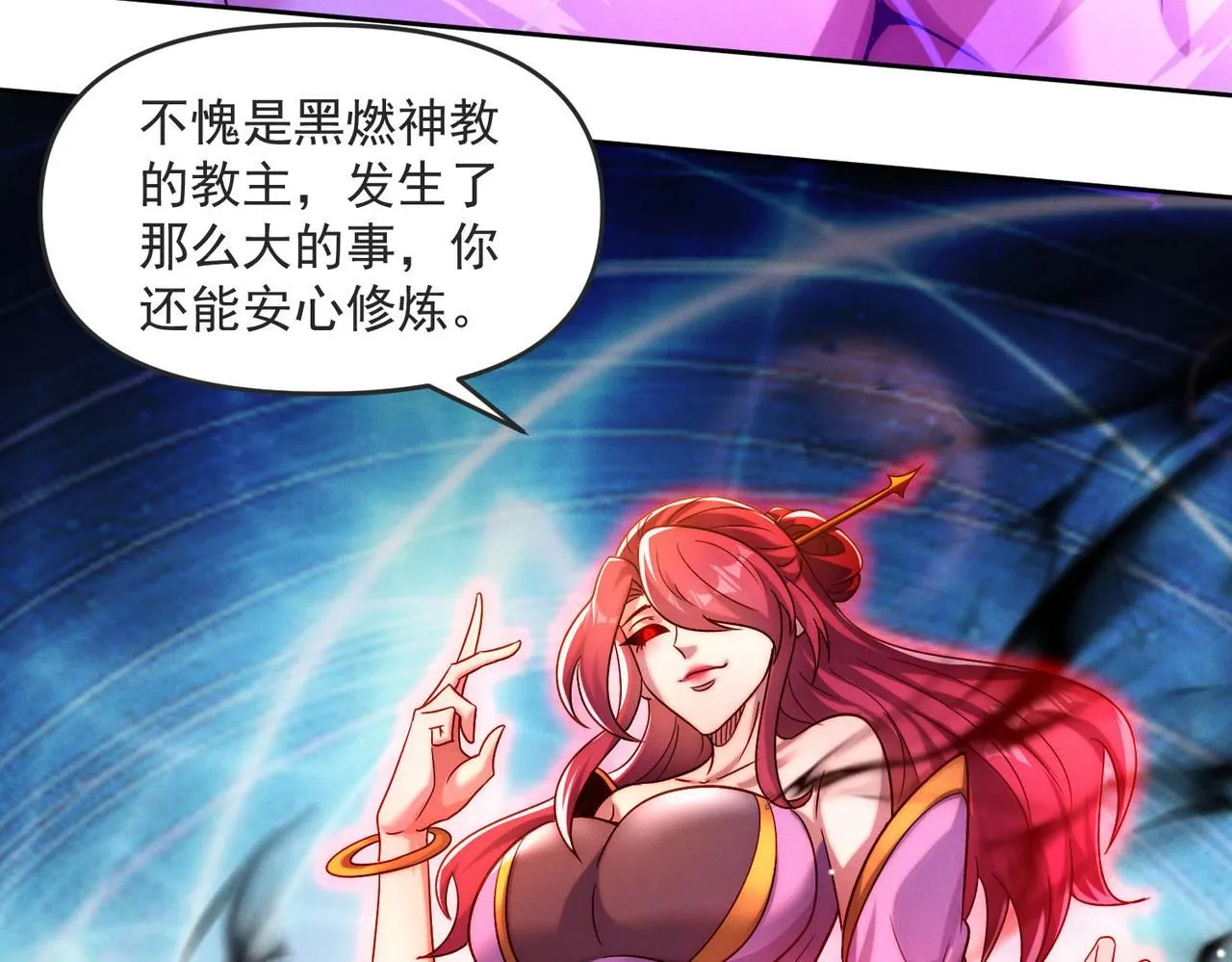 第85话 黑燃教122