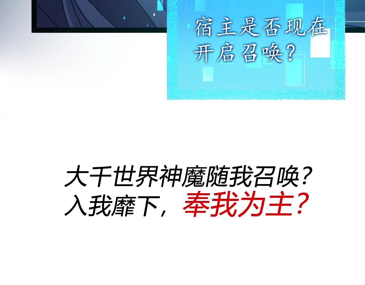 序章：我召唤出了诸天神魔！19