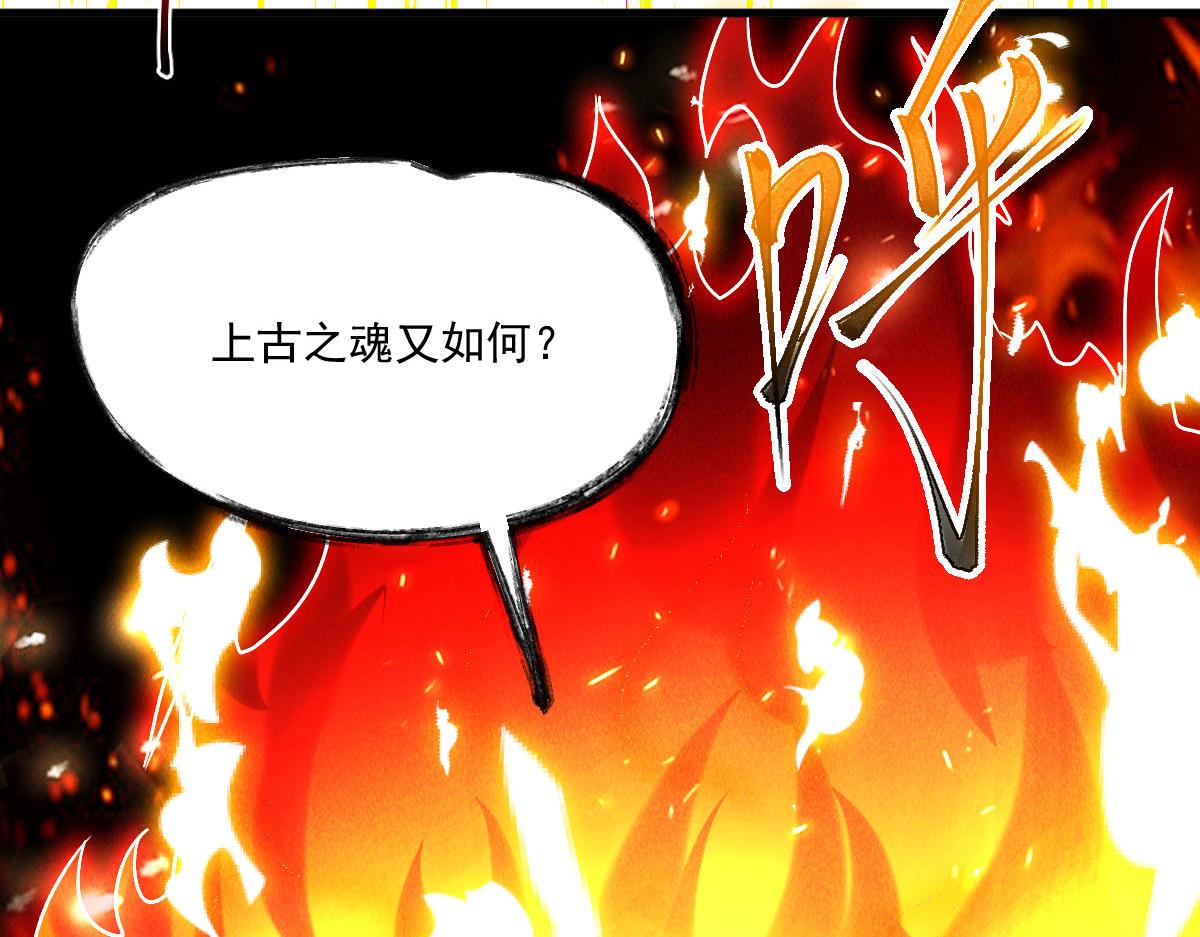 第67话 上古之魂出现！37