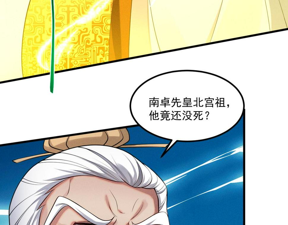 第58话 南卓先皇-北宫祖80