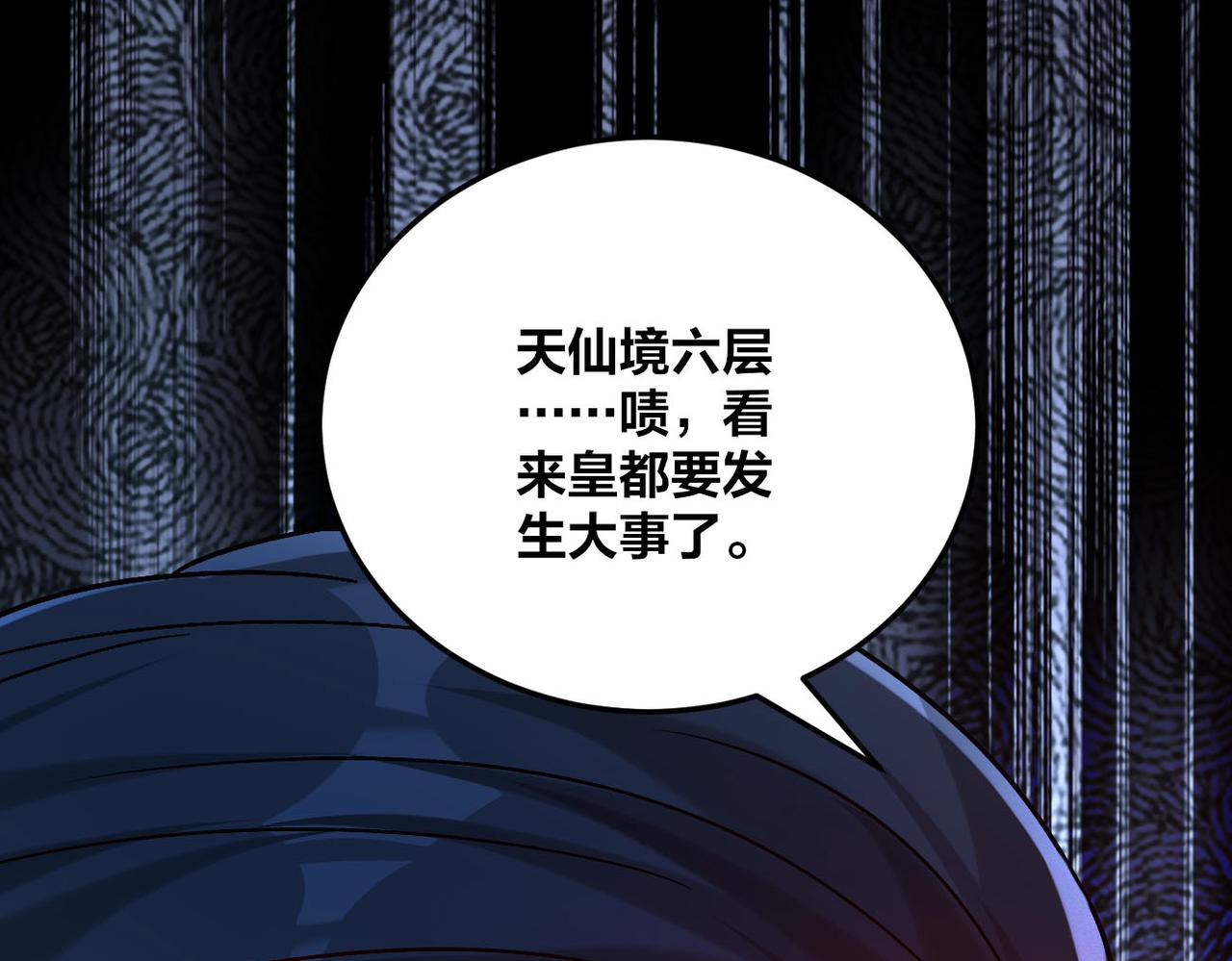 第50话 前往皇都105