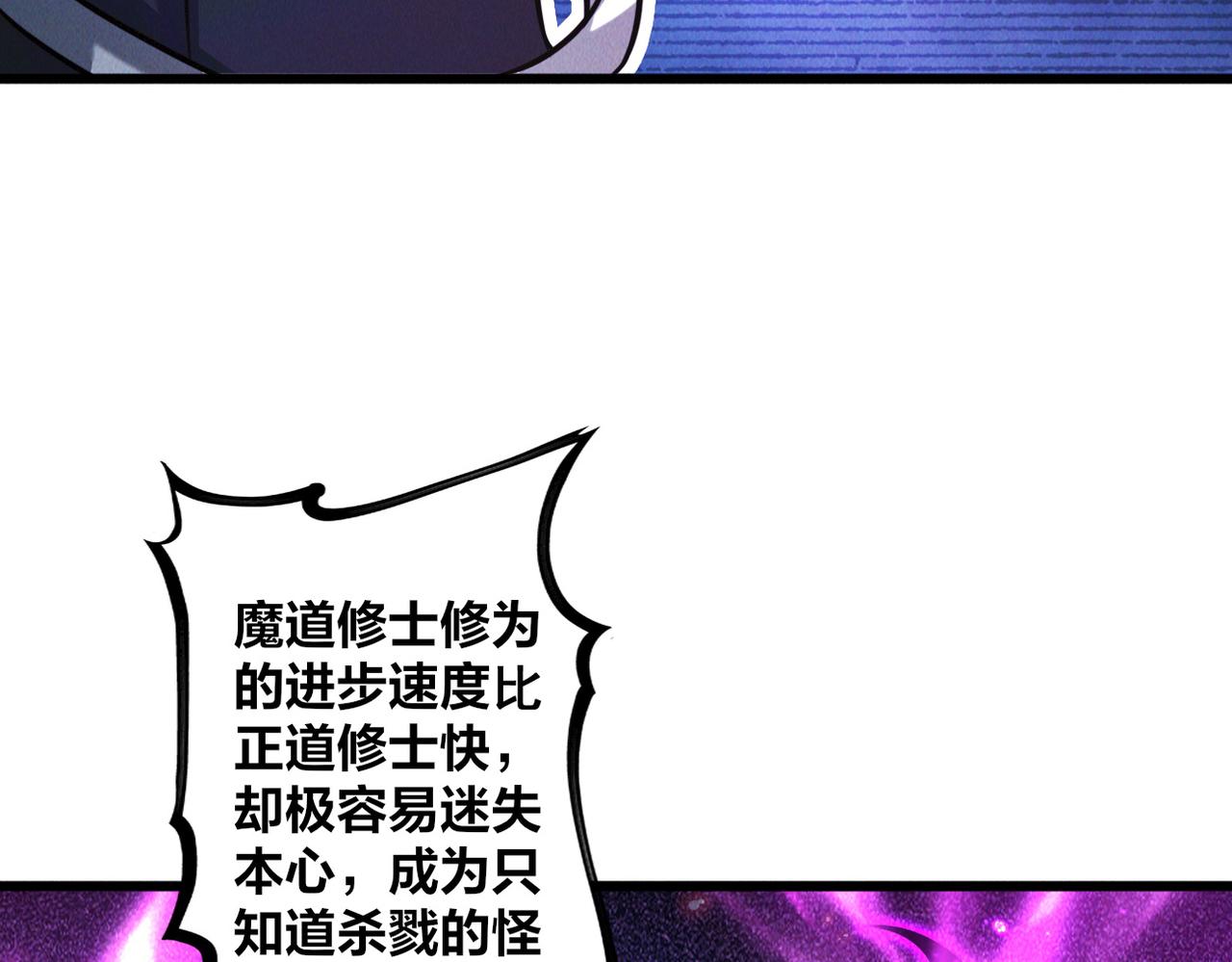 第47话 邪修出现68