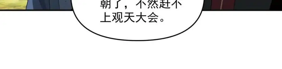 第110话 衍天石要定了73