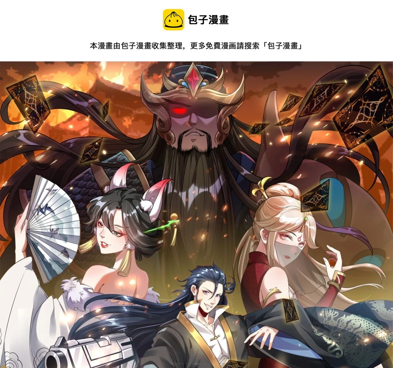 第52话 李元霸化身金色大鹏鸟！0