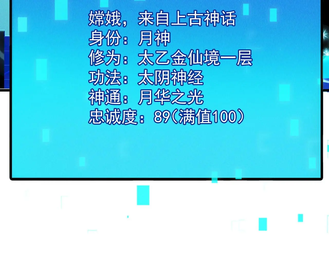 第104话 嫦娥降临135