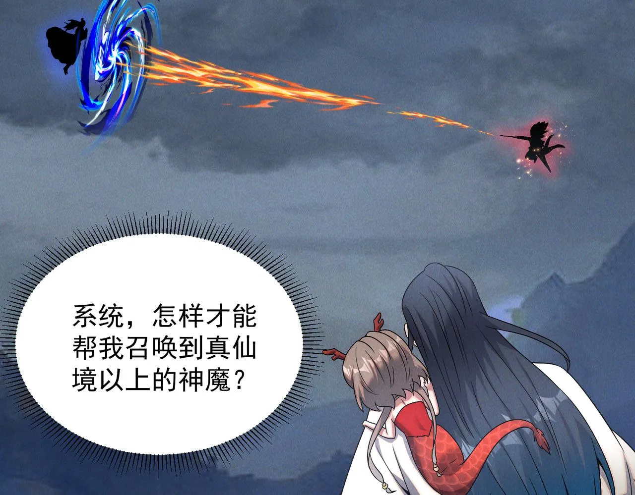 第75话 对战真仙境！86