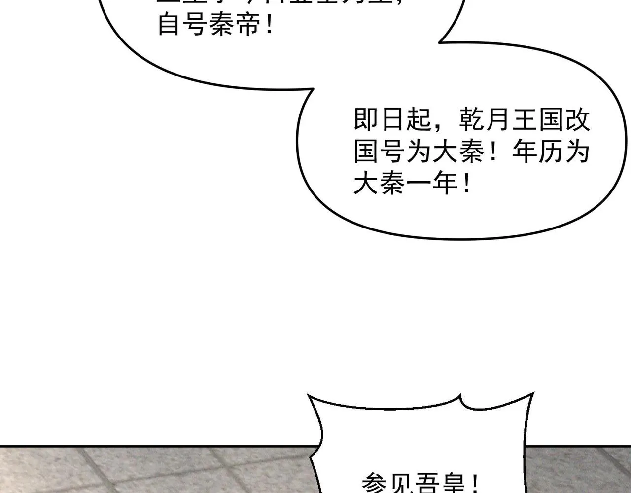 第77话 秦君登基87
