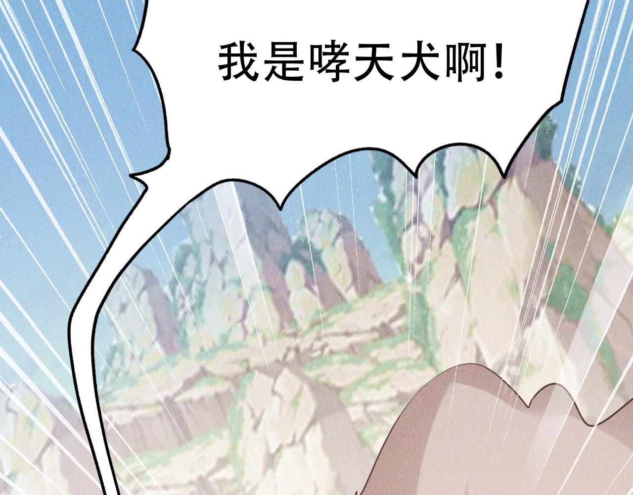 第4话 召唤神魔哮天犬！103