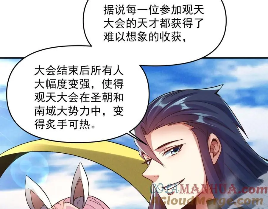 第110话 衍天石要定了80