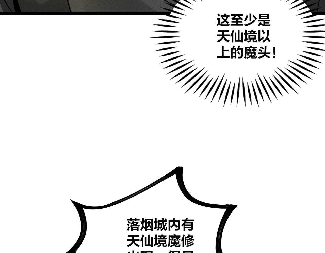 第47话 邪修出现132