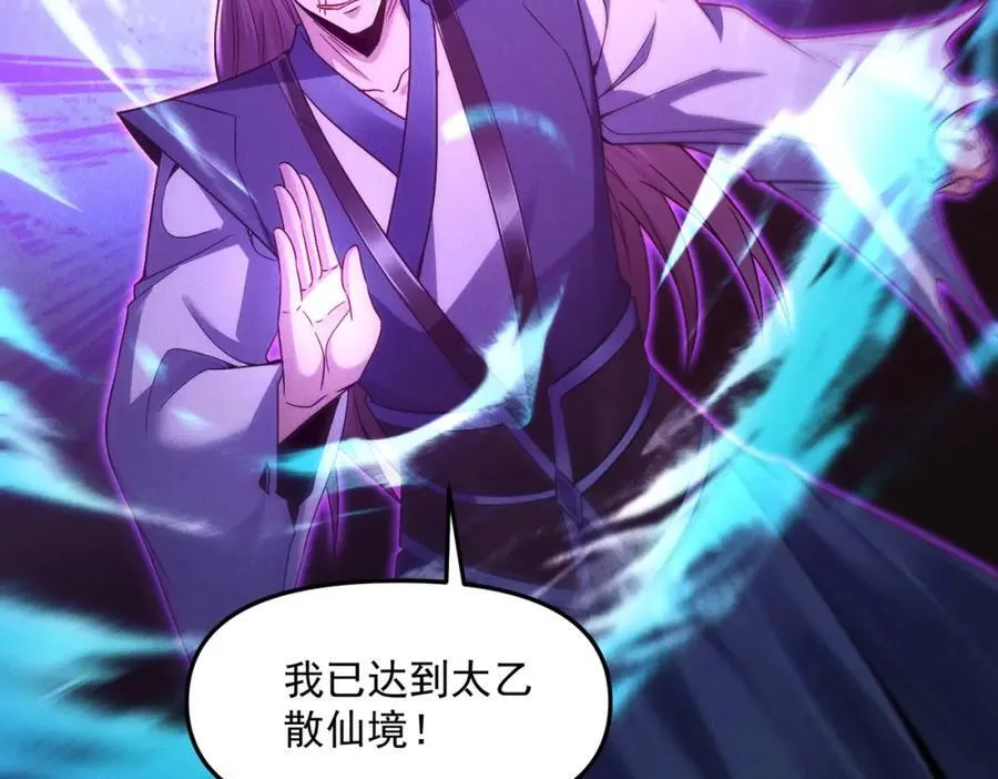 第116话 太阴之精！106