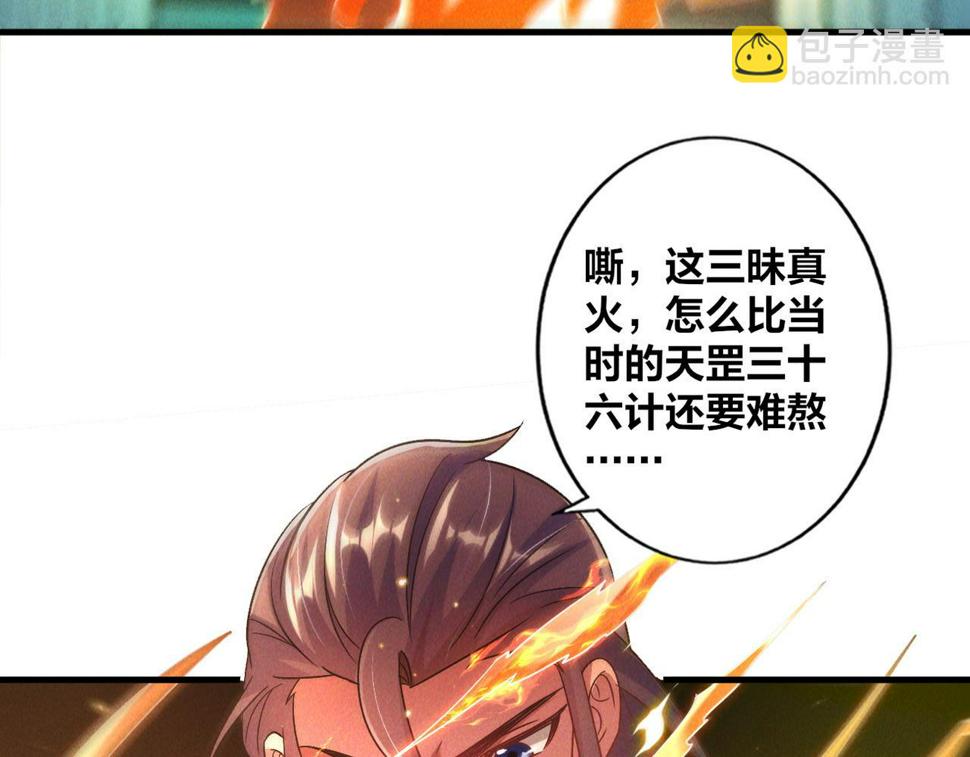 第54话 三昧真火！79