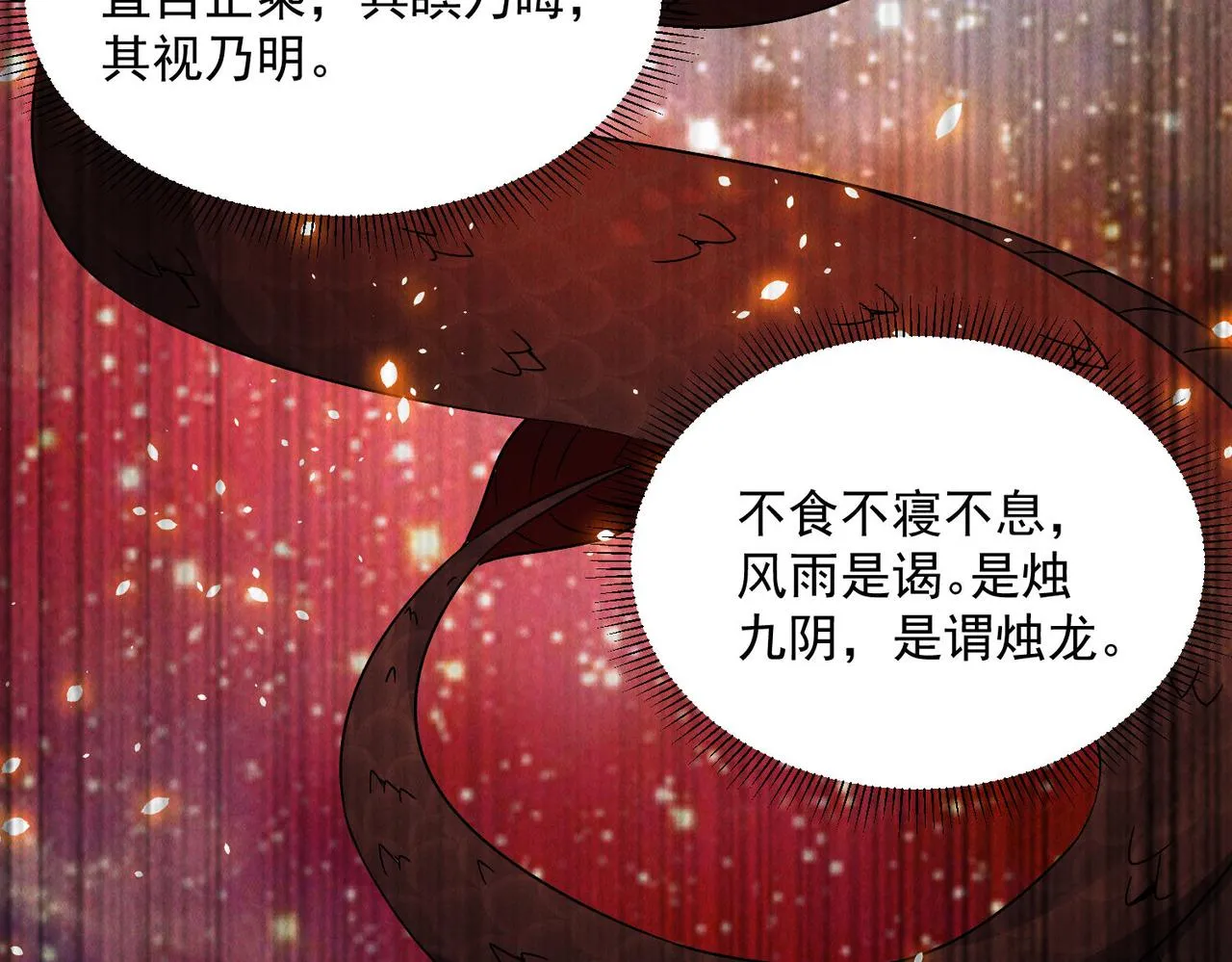 第71话 烛龙出世75