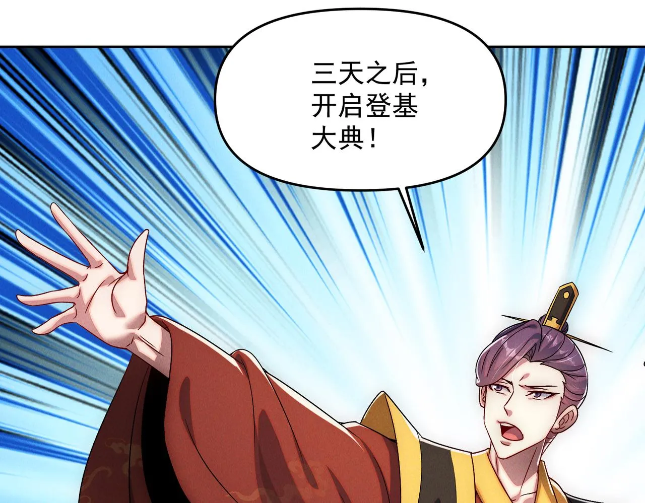 第73话 这皇位，我要定了！17